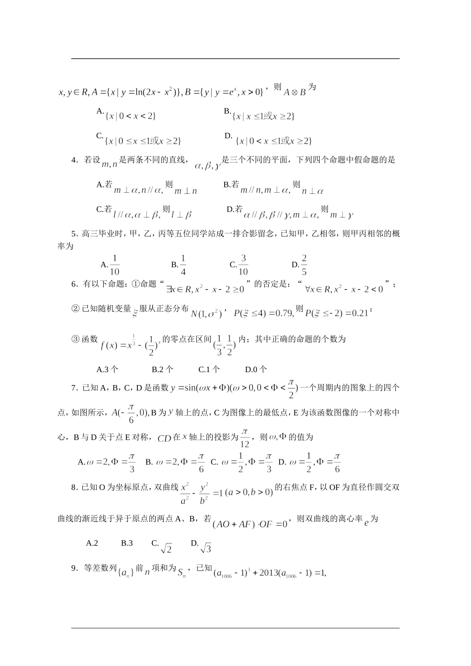 湖北省黄冈市2013届高三3月份质量检测数学（理）试题_第2页