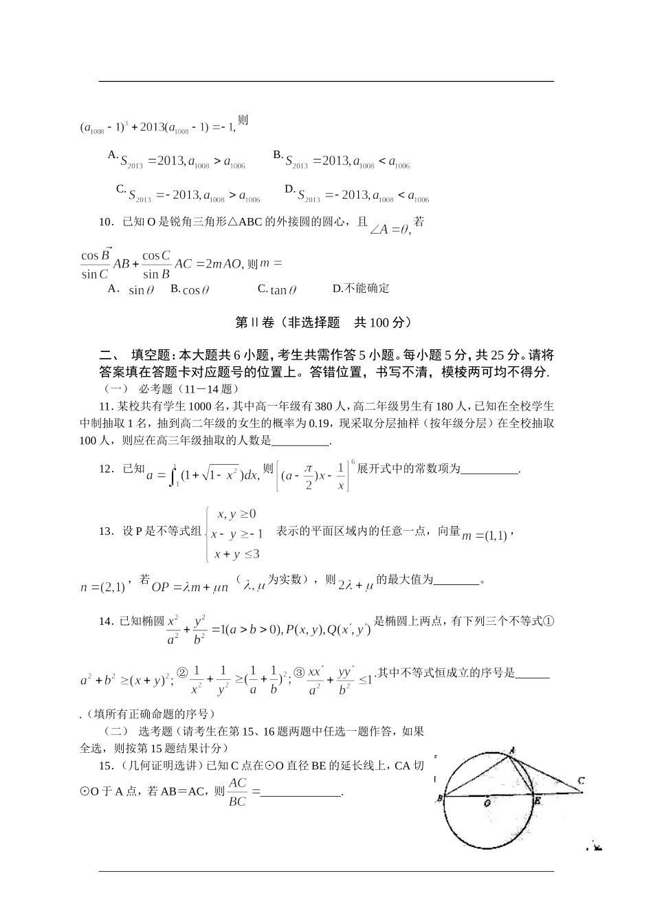 湖北省黄冈市2013届高三3月份质量检测数学（理）试题_第3页