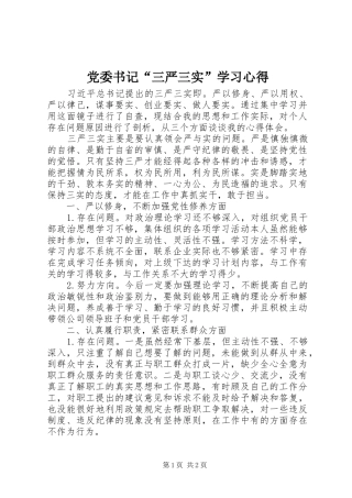 党委书记“三严三实”学习心得