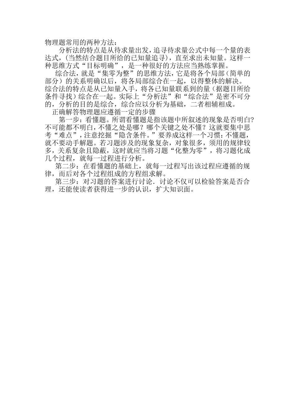 物理题常用的两种方法_第1页