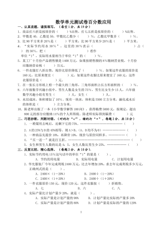 人教版六年级上册数学百分数应用测试卷