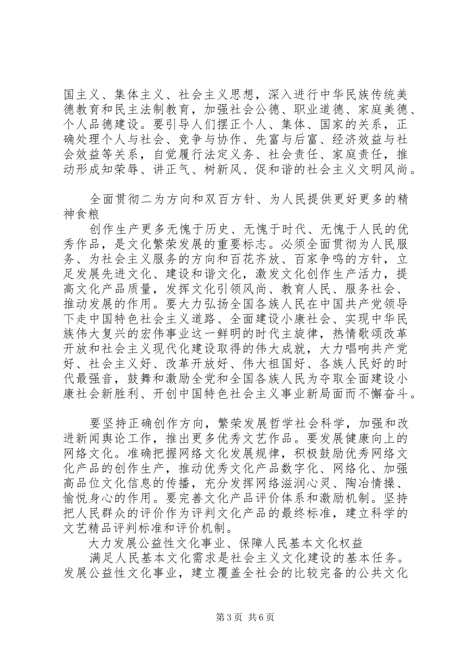 学习贯彻十七届六中全会精神心得_第3页