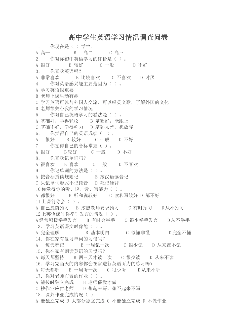 高中学生英语学习情况调查问卷[1]_第1页