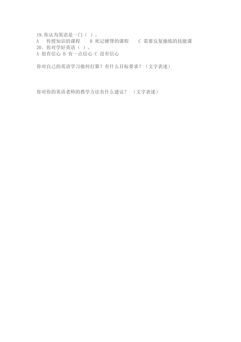 高中学生英语学习情况调查问卷[1]_第2页