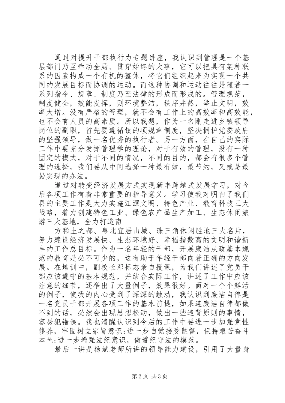 201X年党校培训心得体会范文（3）_第2页