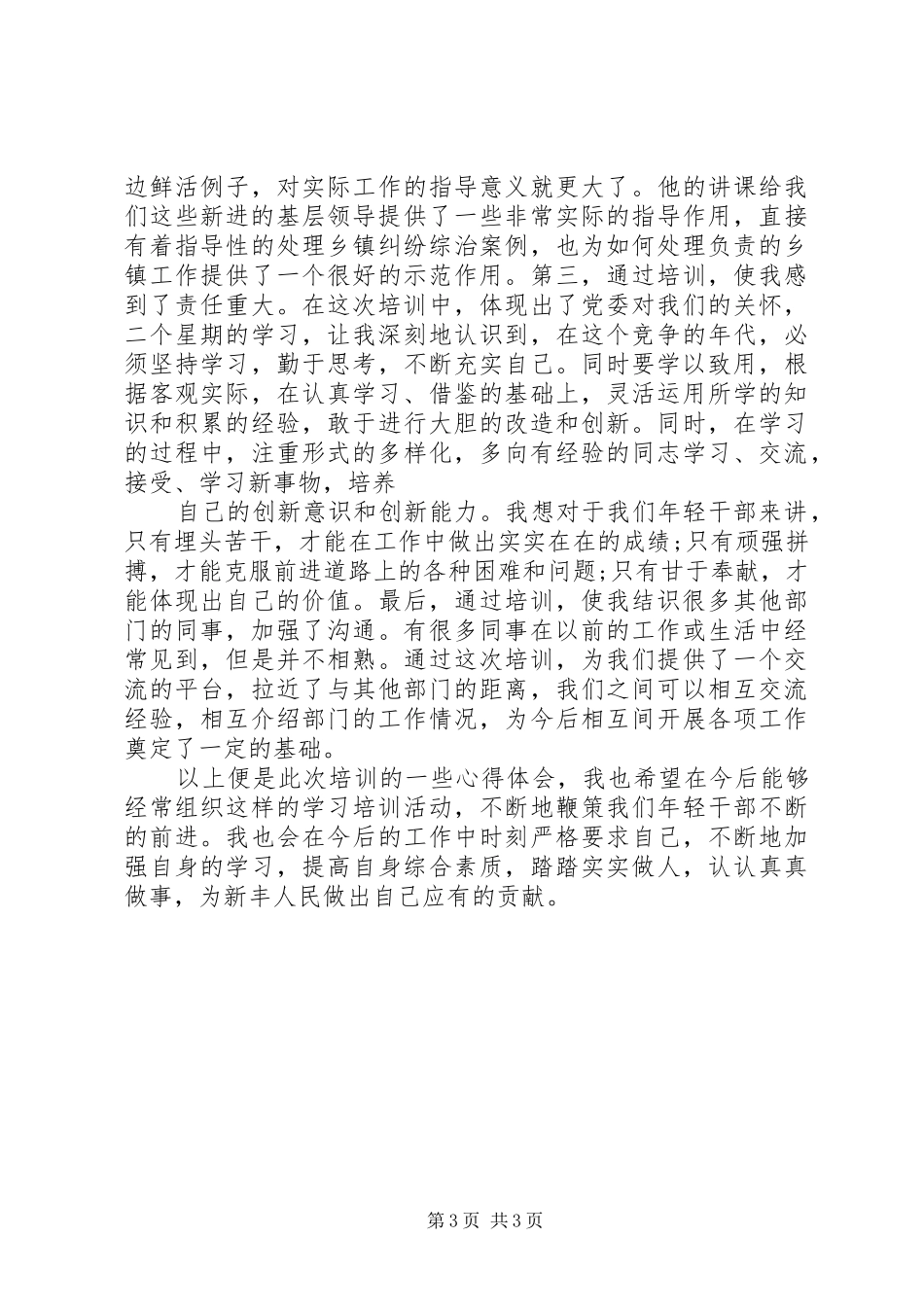 201X年党校培训心得体会范文（3）_第3页