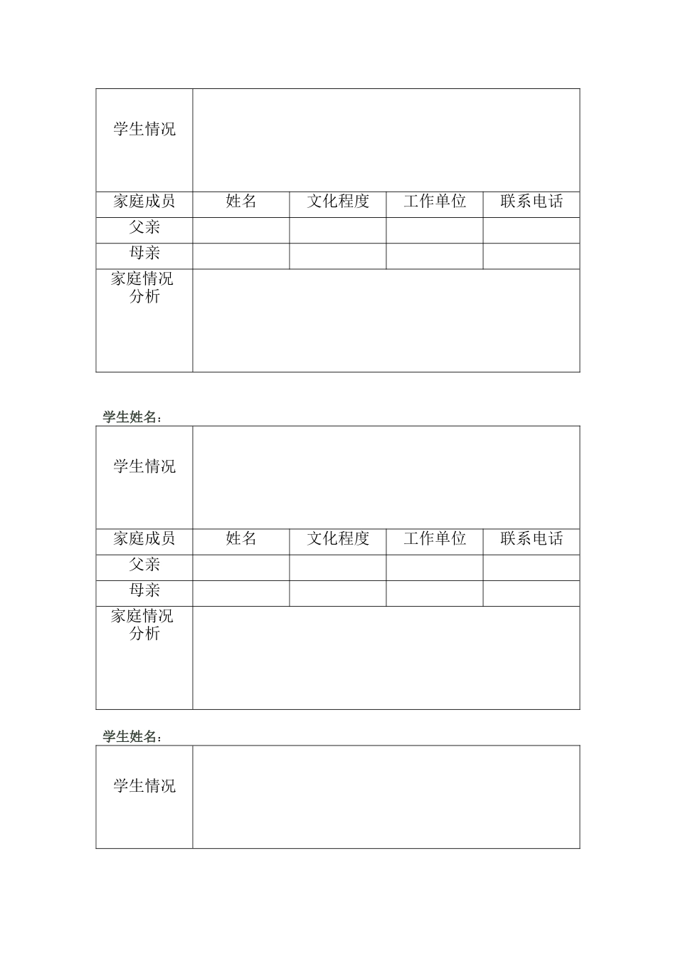 后进生帮辅计划表_第2页