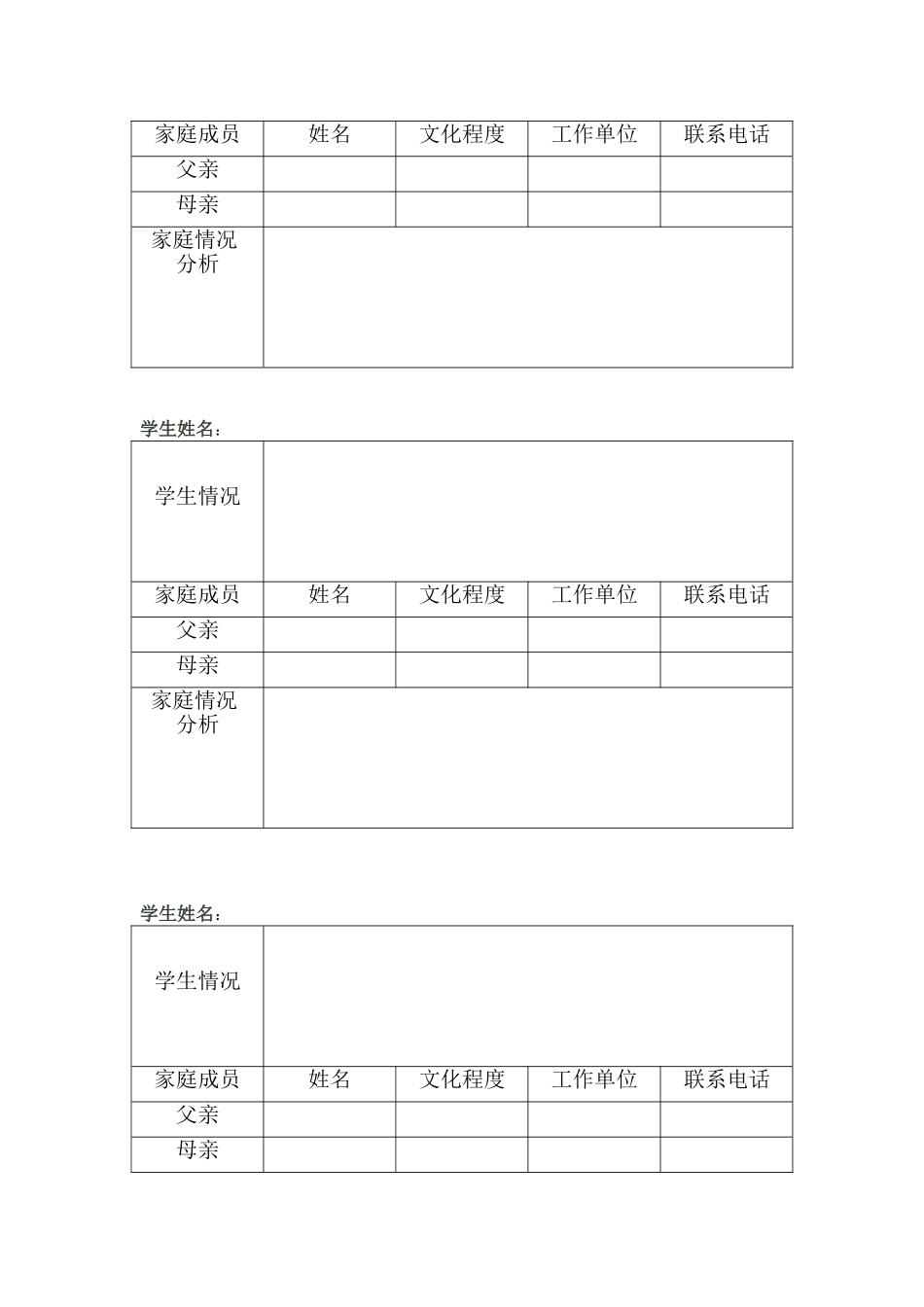 后进生帮辅计划表_第3页