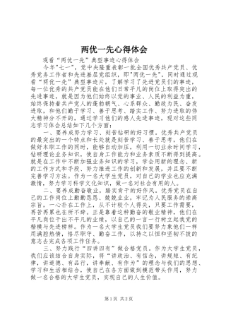 两优一先心得体会