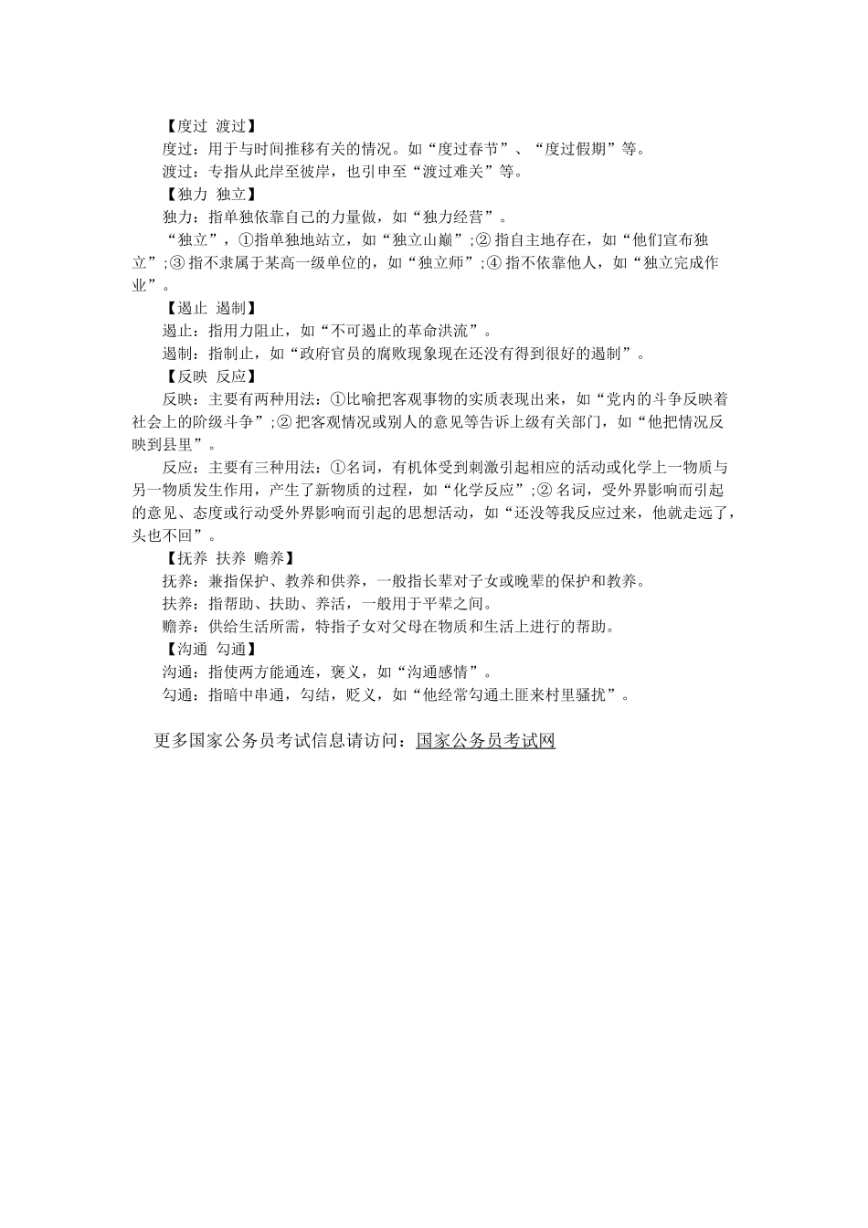 2015年国家公务员考试行测答题技巧：易混淆词语_第2页