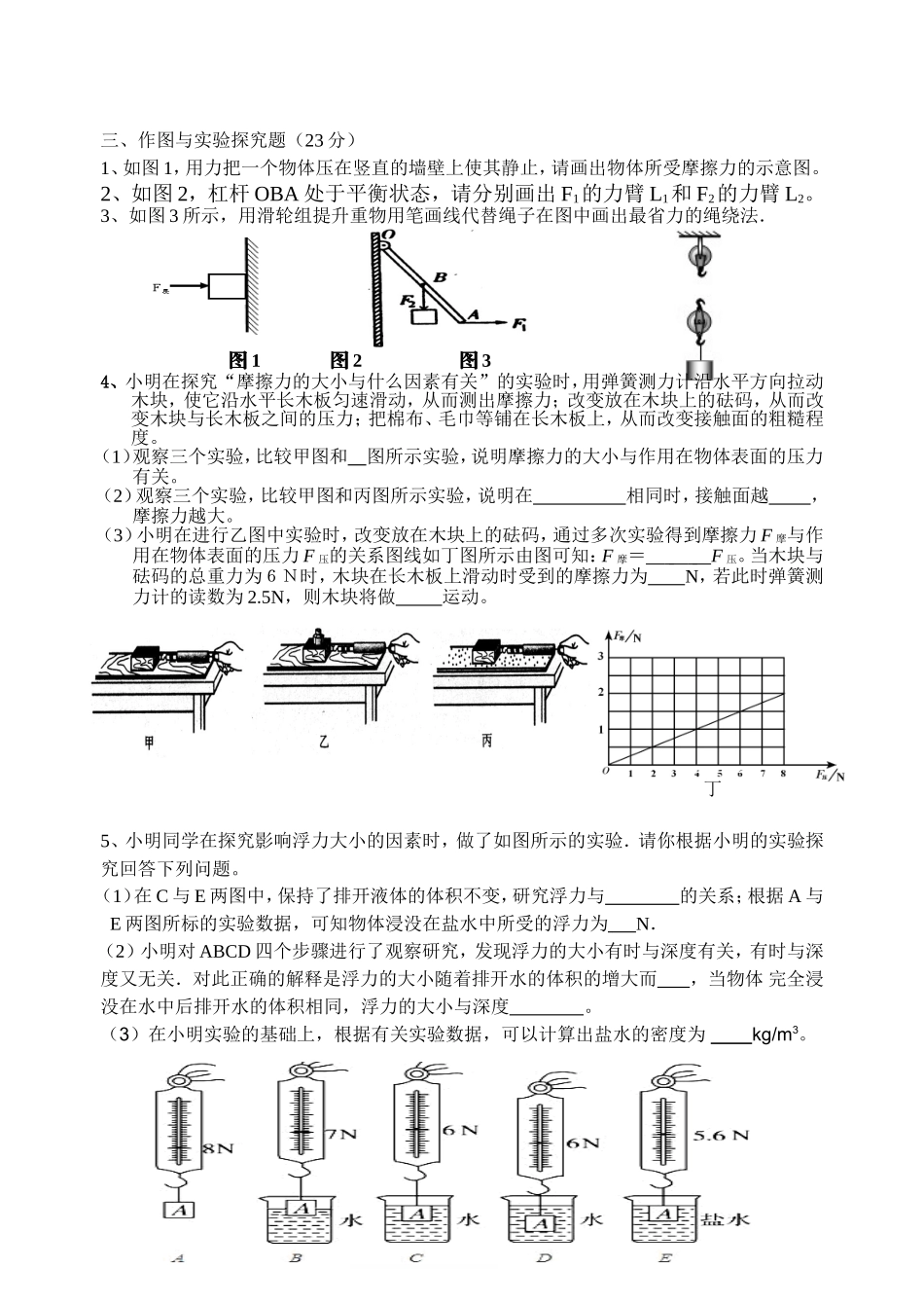 力学训练题（五）_第2页