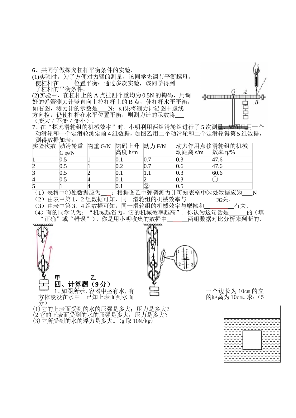 力学训练题（五）_第3页