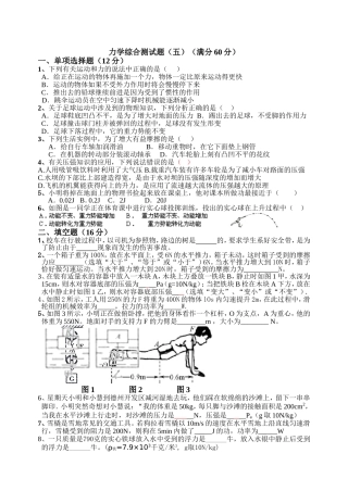 力学训练题（五）