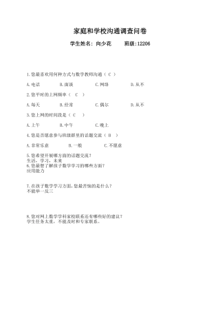 家庭和学校调查表