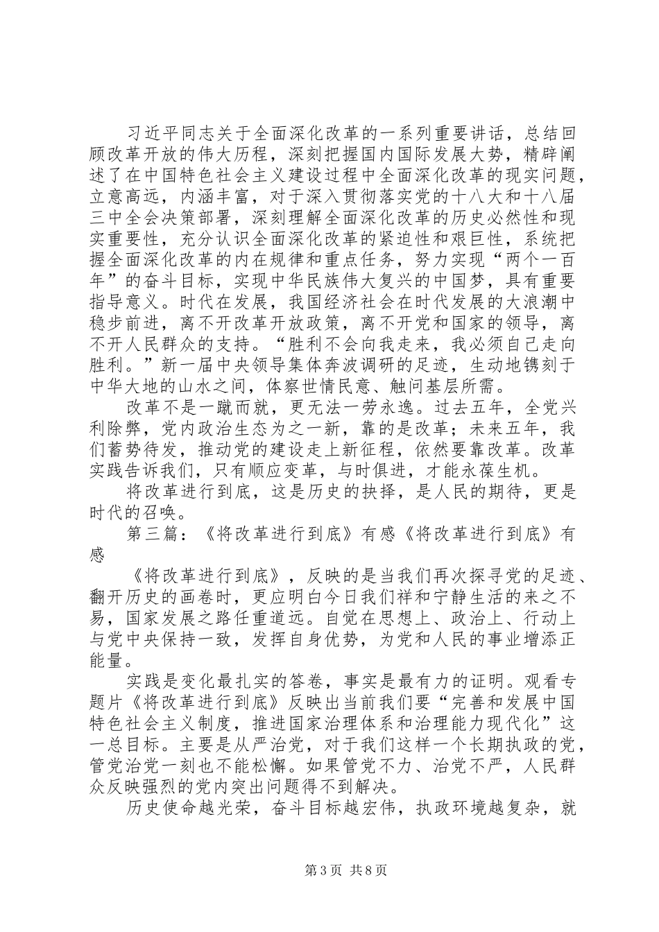 观《将改革进行到底》有感_第3页