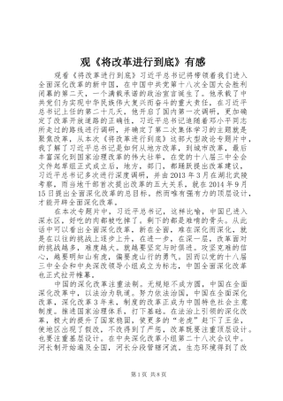 观《将改革进行到底》有感