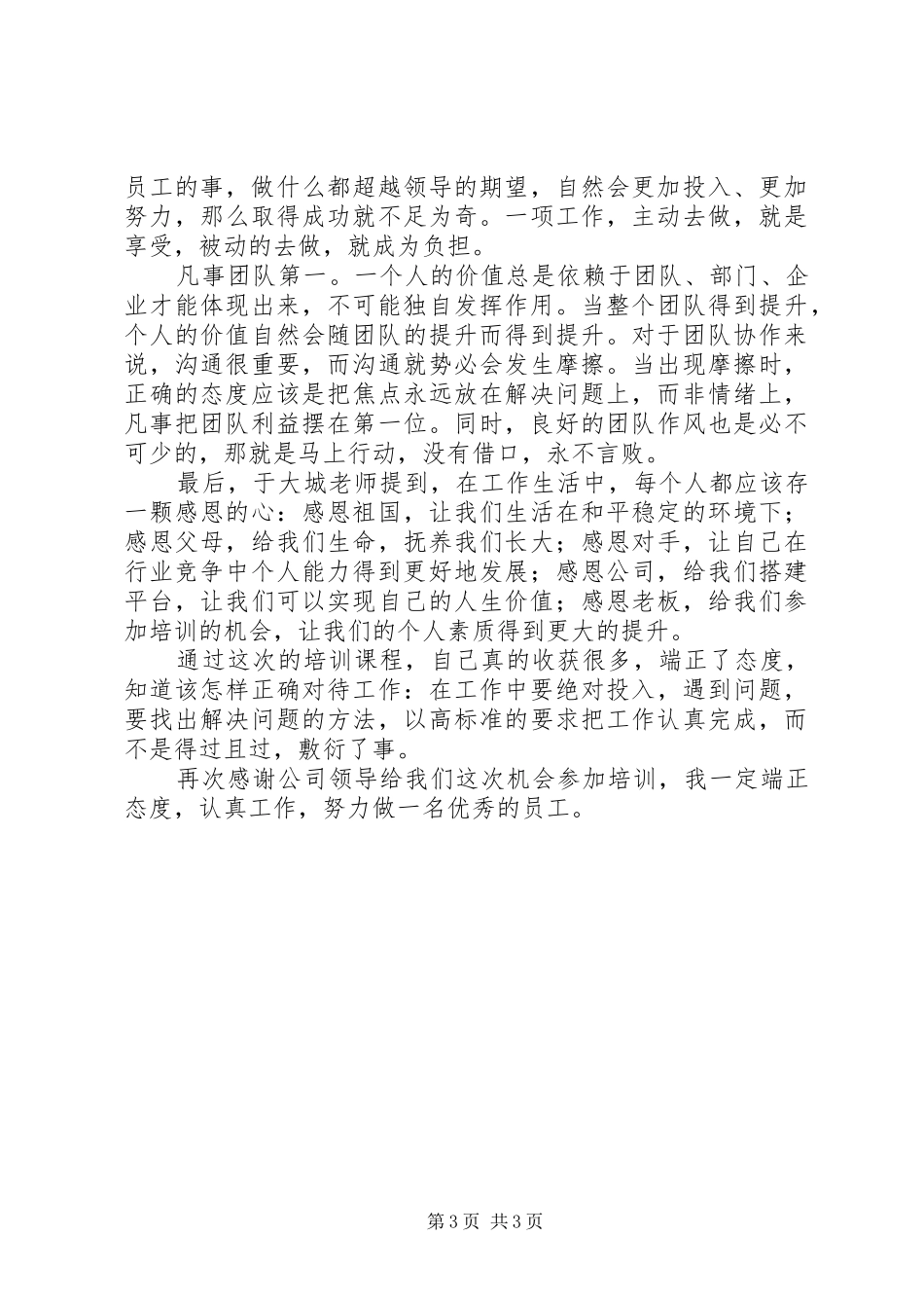 《成功从优秀员工做起》学习心得_第3页