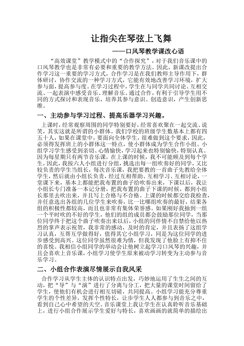 让指尖在琴弦上飞舞_第1页