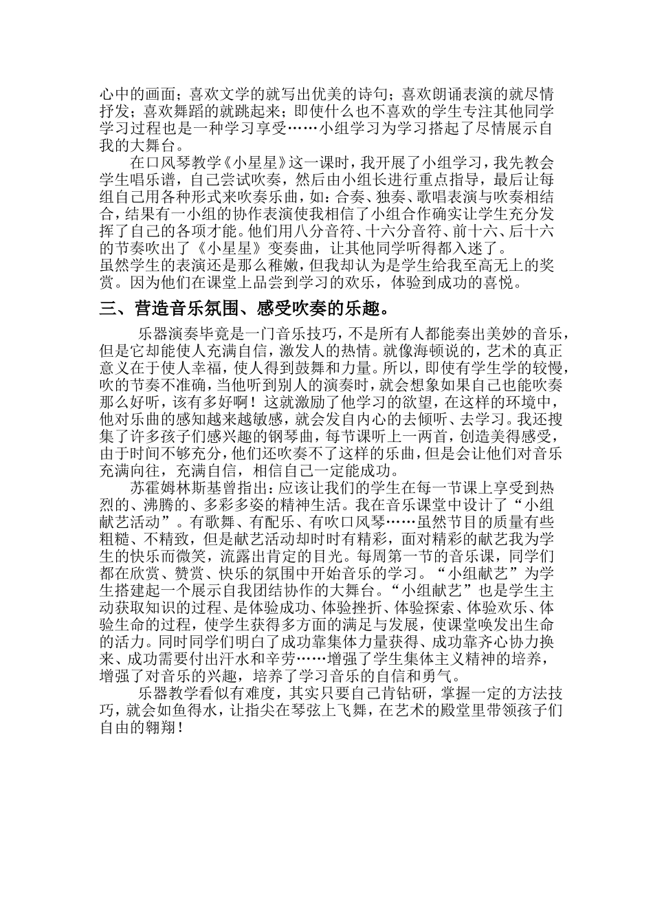 让指尖在琴弦上飞舞_第2页