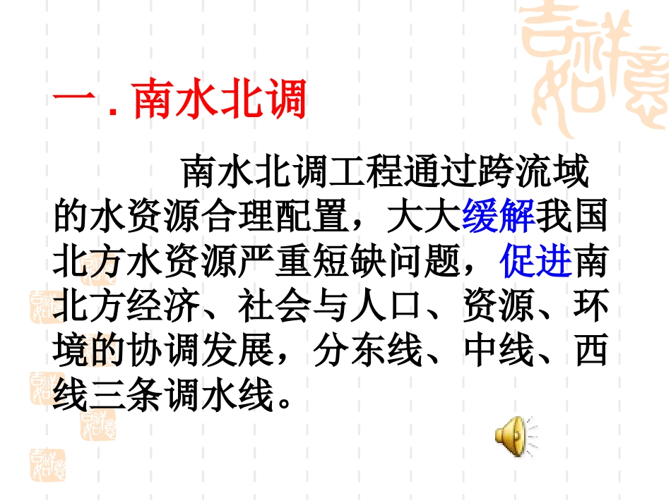 中国地理四大工程_第2页