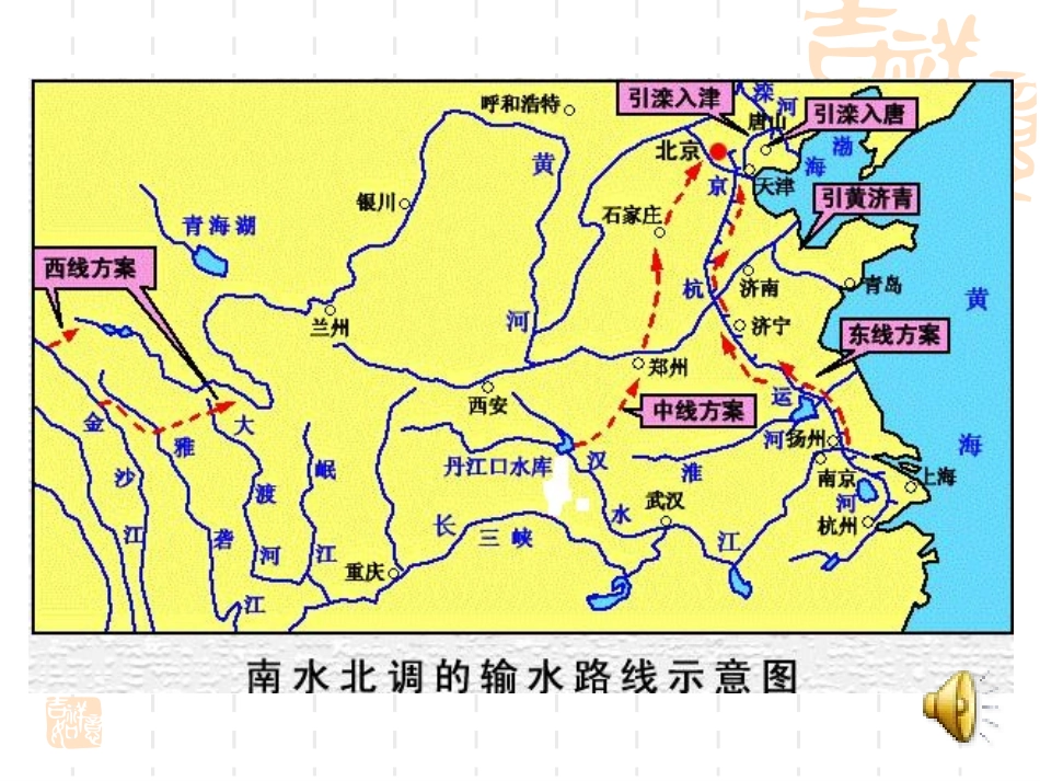 中国地理四大工程_第3页