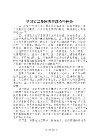学习孟二冬同志事迹心得体会