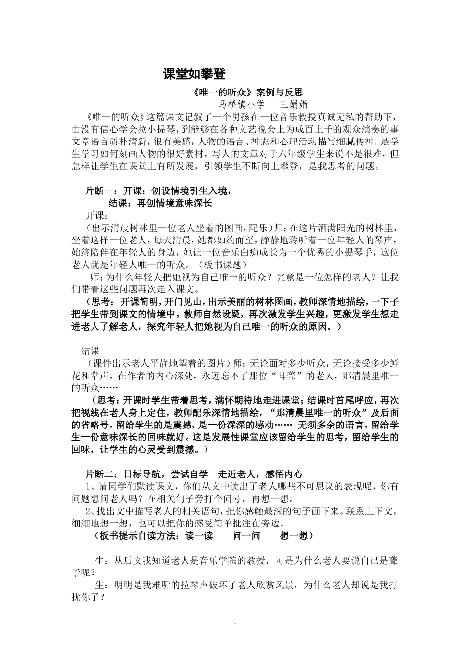 案例反思唯一的听众_第1页