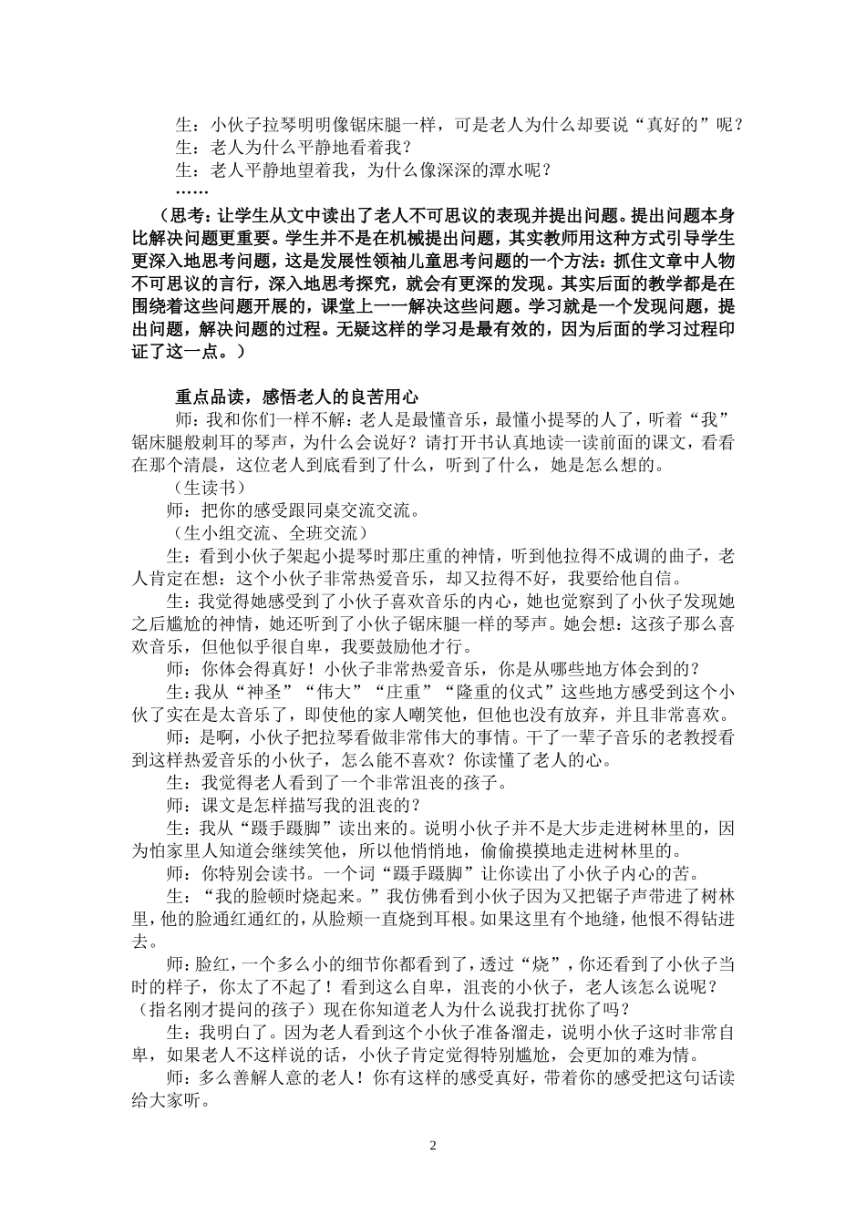 案例反思唯一的听众_第2页
