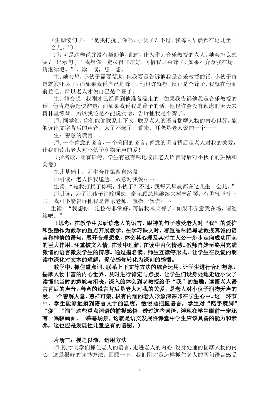 案例反思唯一的听众_第3页