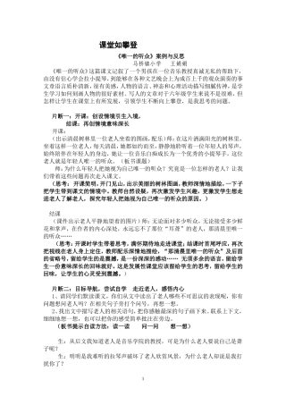 案例反思唯一的听众