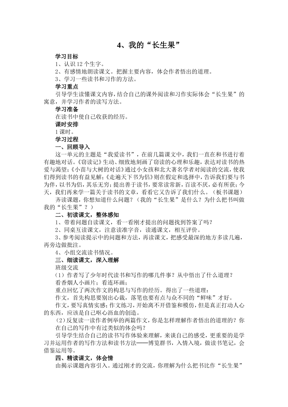我的“长生果”_第1页