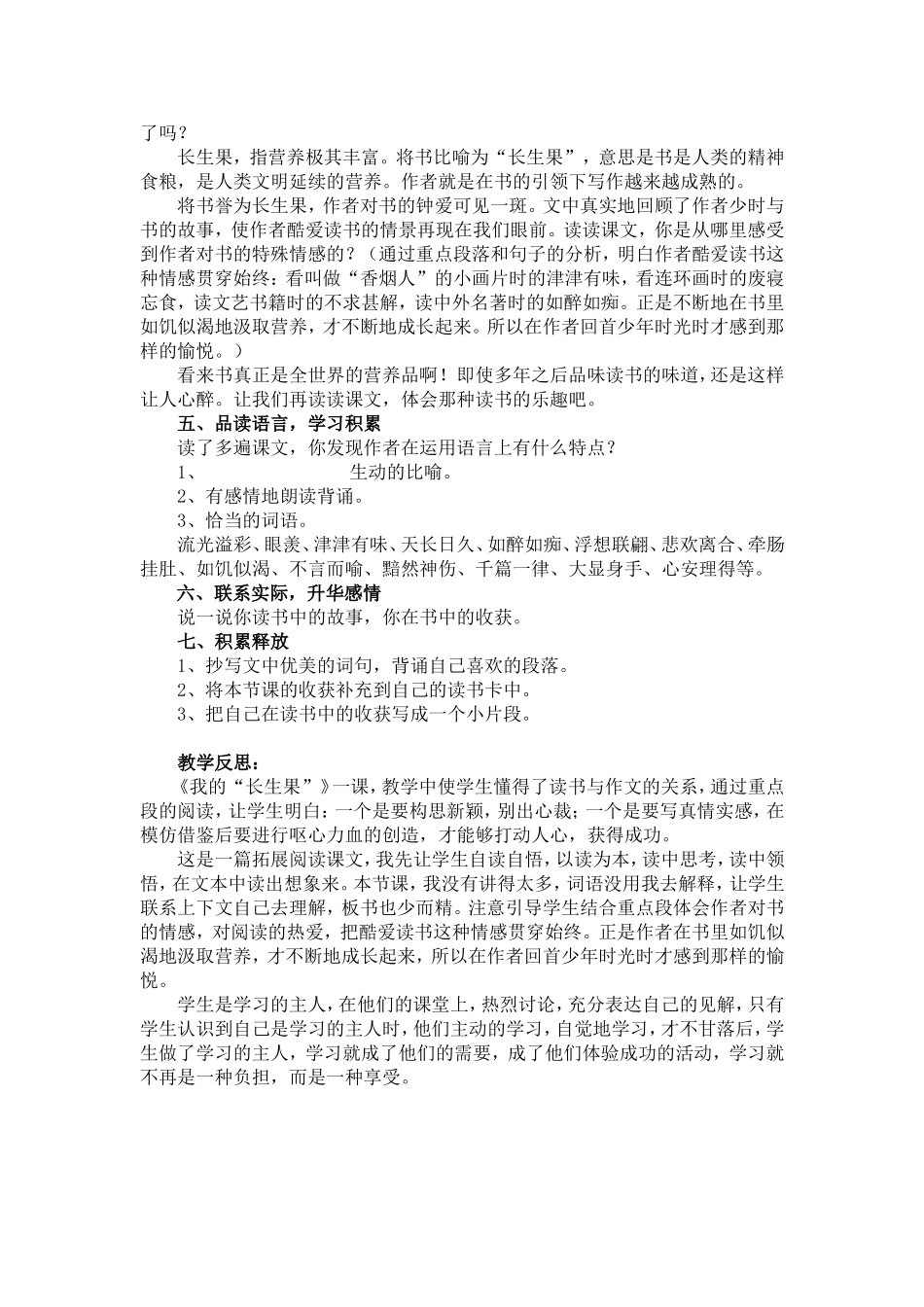 我的“长生果”_第2页