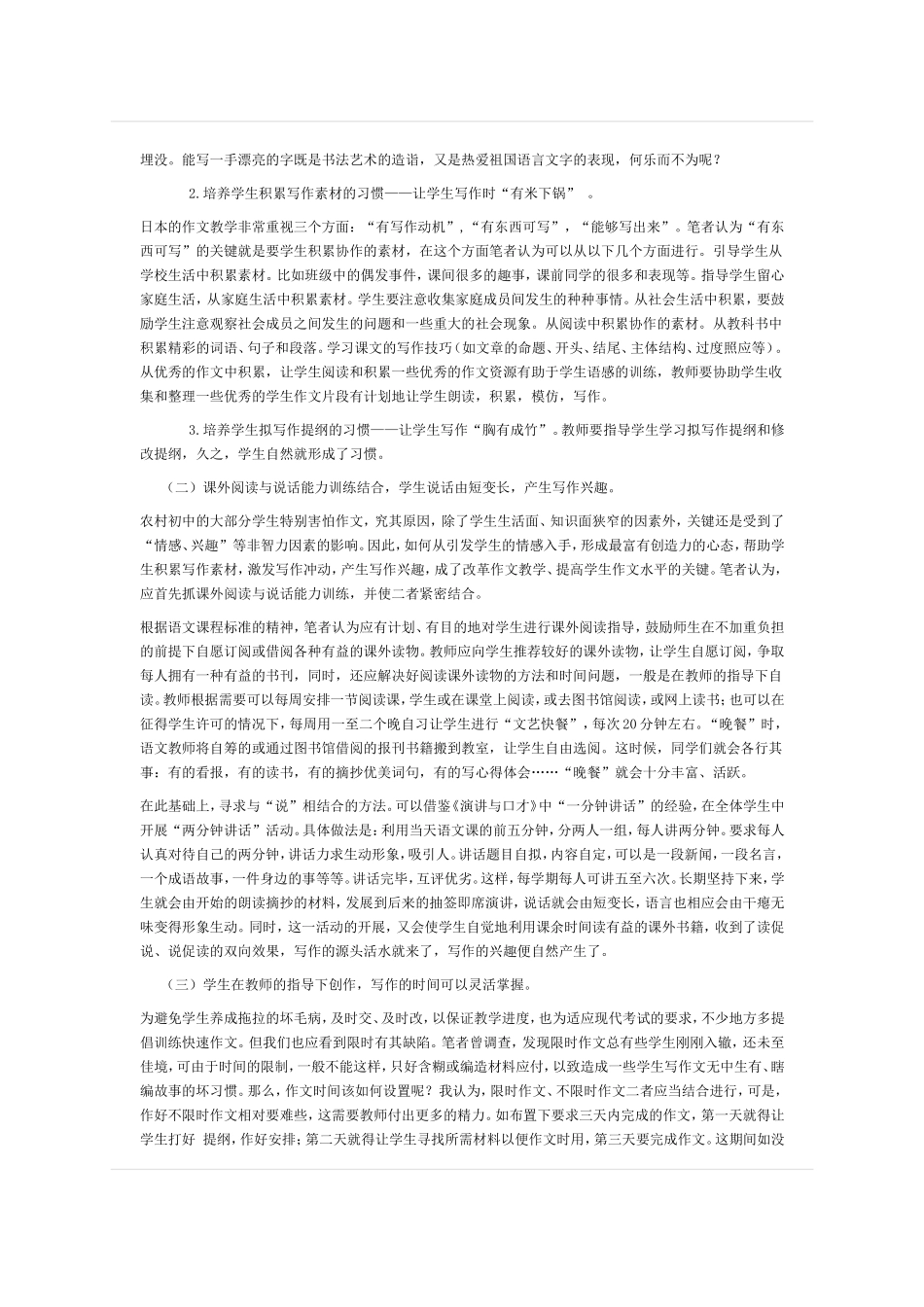 初中作文教学存在的问题及对策_第2页