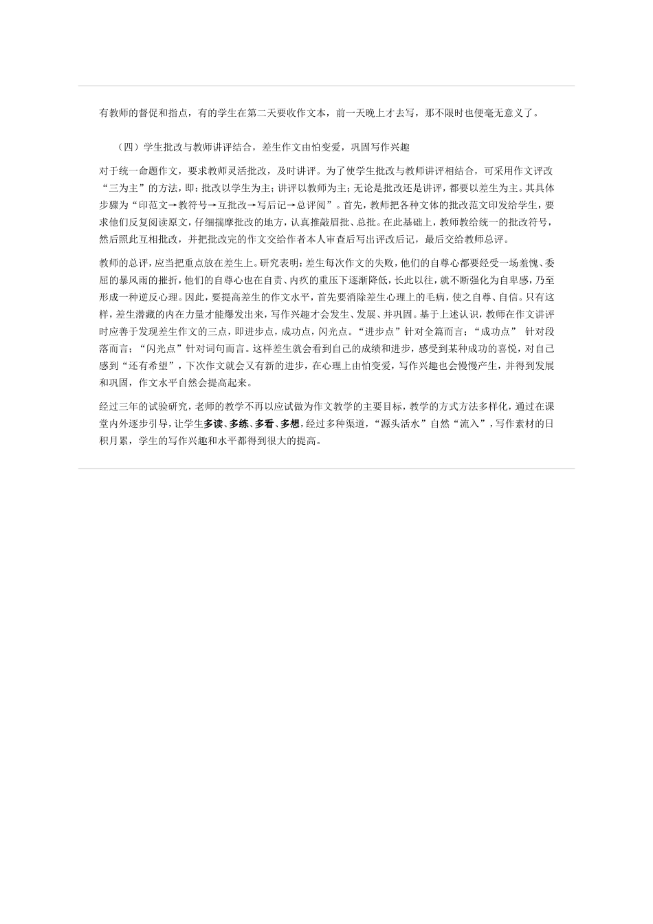 初中作文教学存在的问题及对策_第3页
