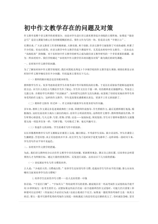 初中作文教学存在的问题及对策