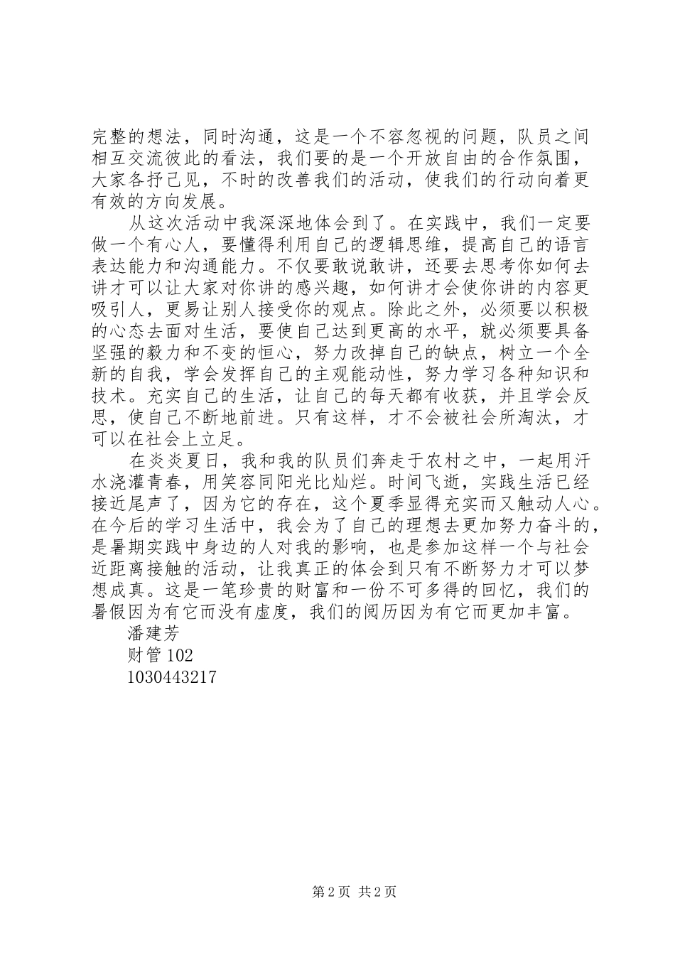 村官感受新农村建设_第2页