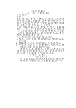珍惜水资源的建议书