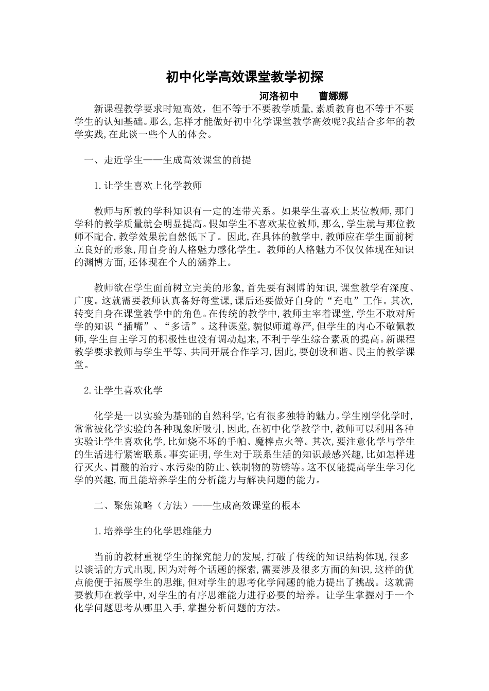 初中化学高效课堂何去何从_第1页