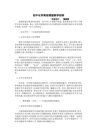 初中化学高效课堂何去何从