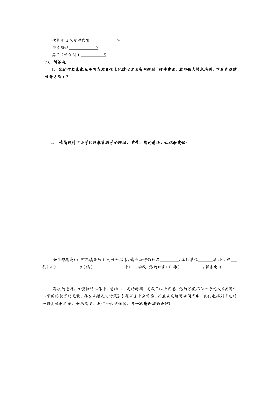 中小学网络调查问卷_第3页