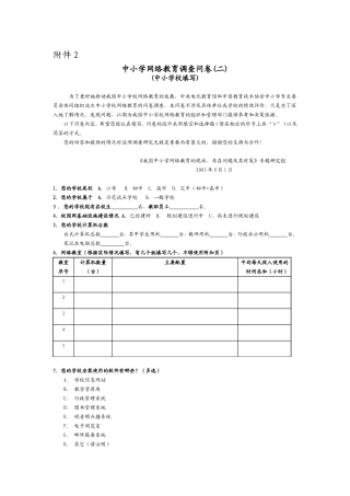 中小学网络调查问卷