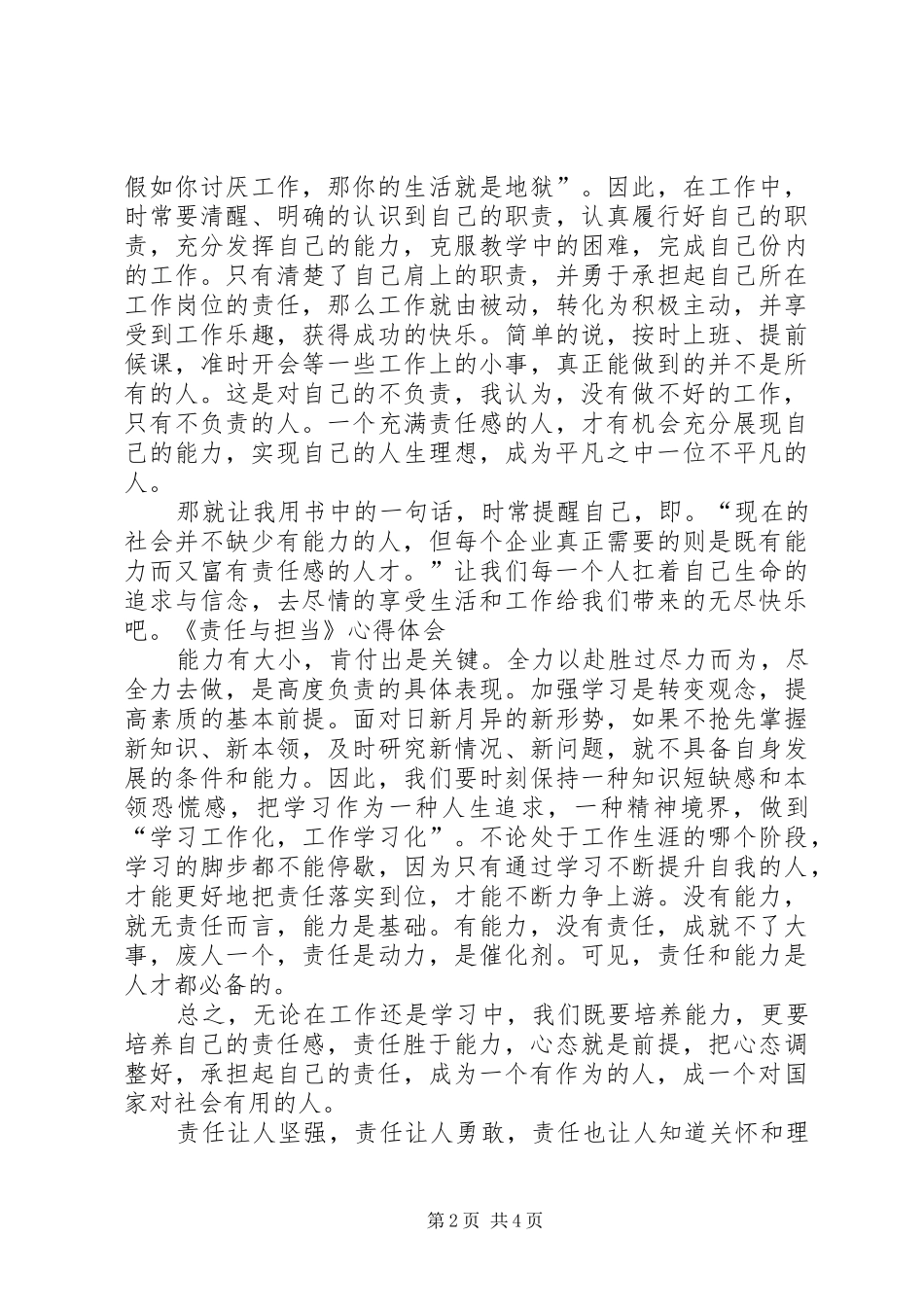 责任与担当心得体会_第2页