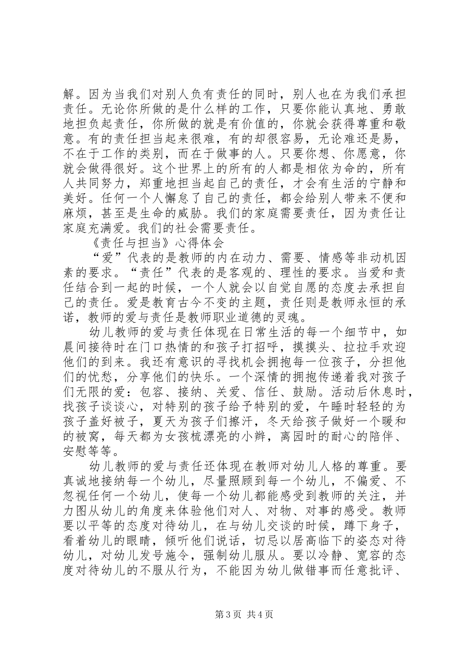 责任与担当心得体会_第3页