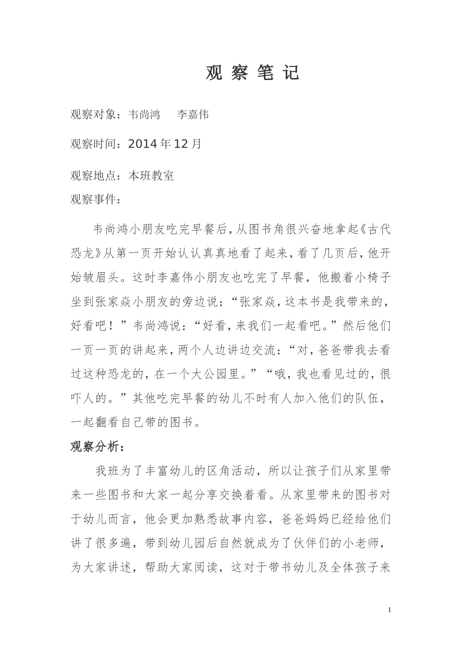 观察笔记12月_第1页