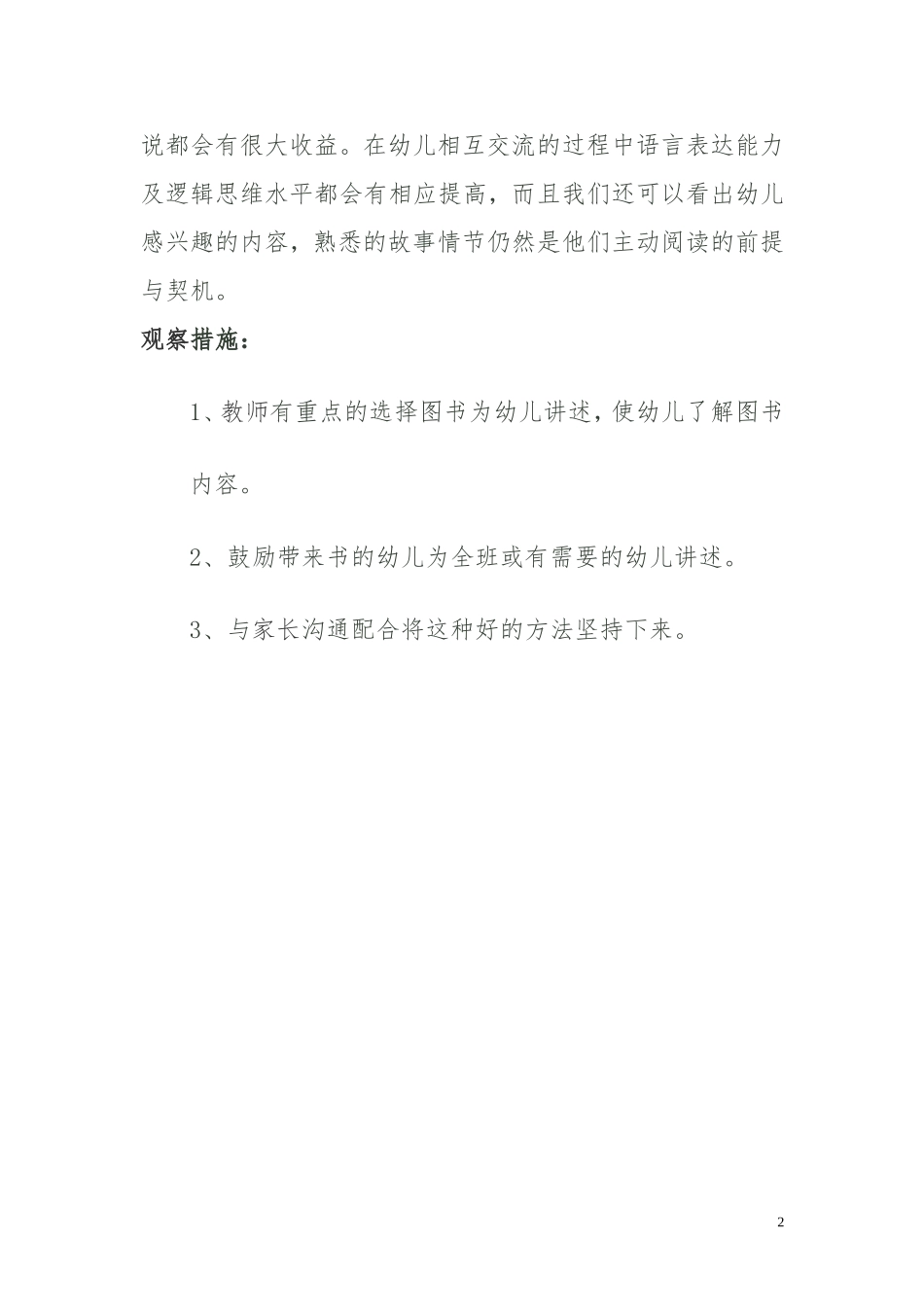 观察笔记12月_第2页