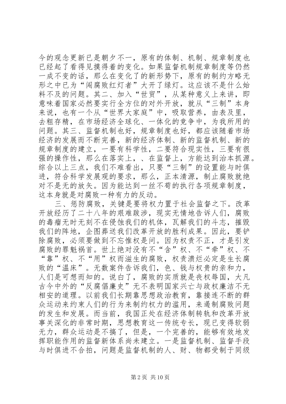 党员纪检监察改革体会_第2页