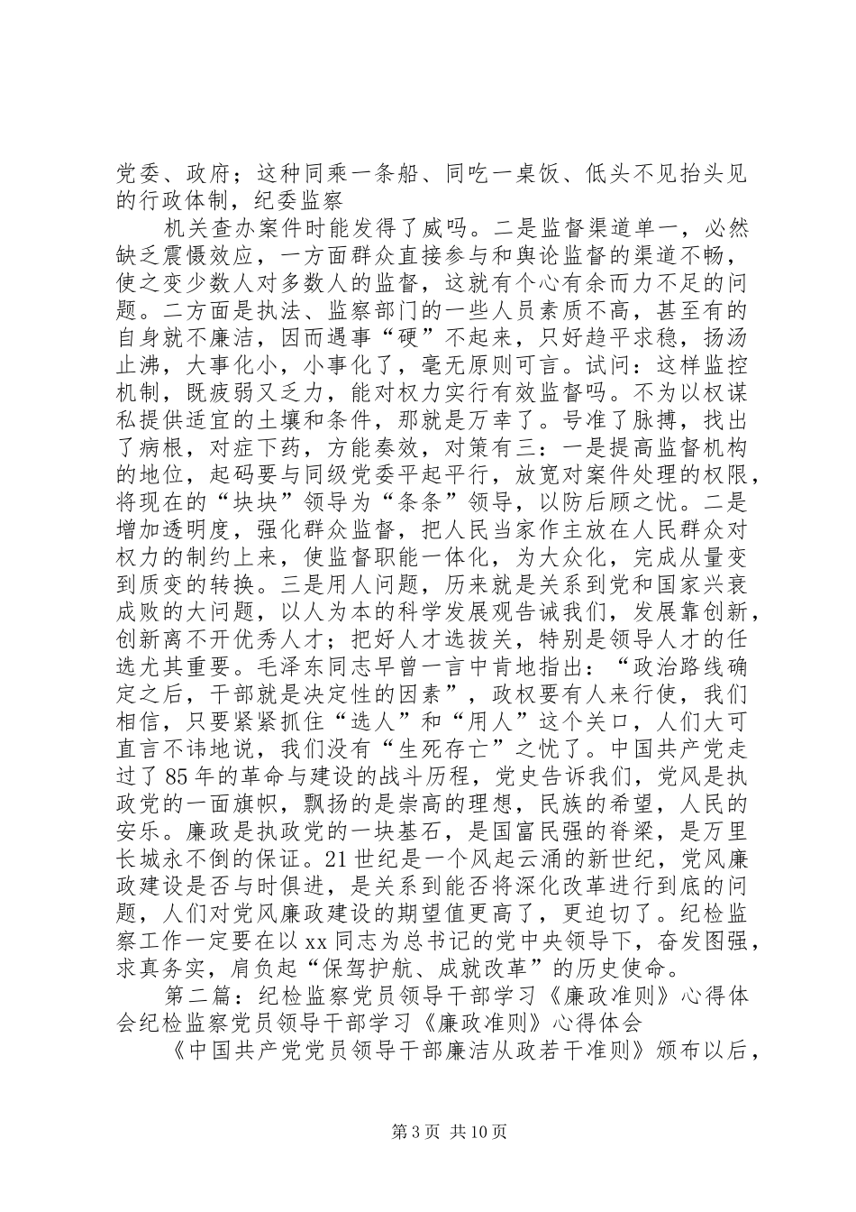 党员纪检监察改革体会_第3页