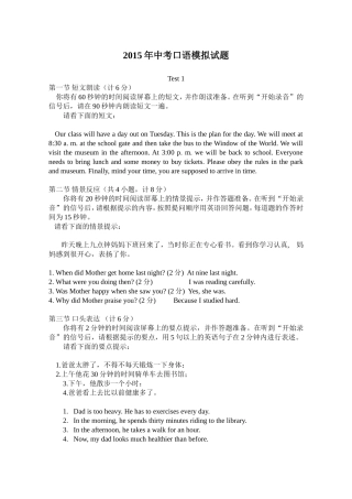 2015年中考口语复习资料模板