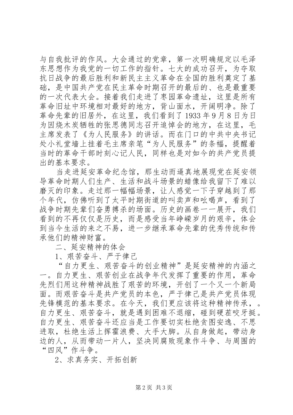 践行新思想,传承延安精神学习心得体会_第2页