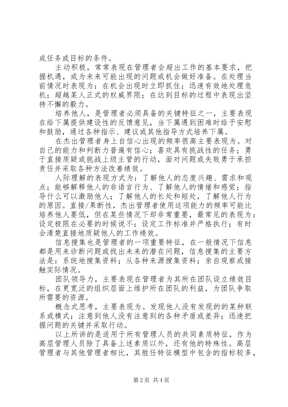 高层管理者培训心得_第2页